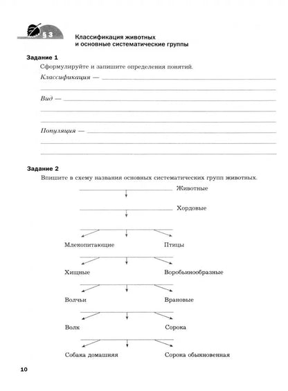 Суматохин. Биология 8кл. Линейный курс. Рабочая тетрадь в 2ч.Ч.1