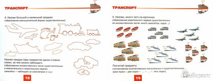 Дидакт.материал ГОРОД, ТРАНСПОРТ для 5-7 лет