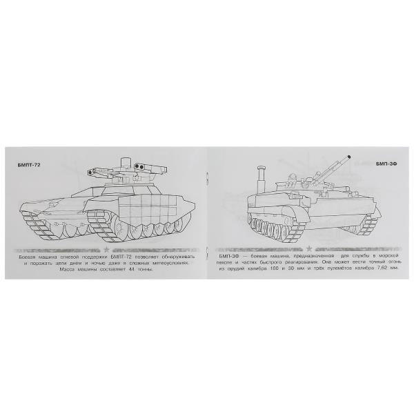 БМП. Раскраска. 210х140 мм. Скрепка. 8 стр. Умка в кор.100шт
