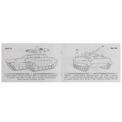 БМП. Раскраска. 210х140 мм. Скрепка. 8 стр. Умка в кор.100шт