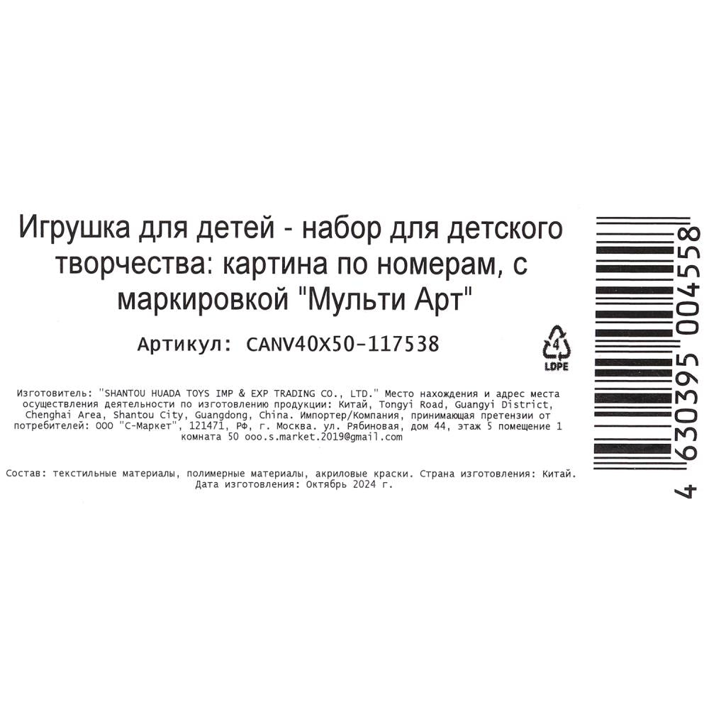 Холст по номерам 40*50 см тигр в джунглях МУЛЬТИ АРТ в кор.24шт