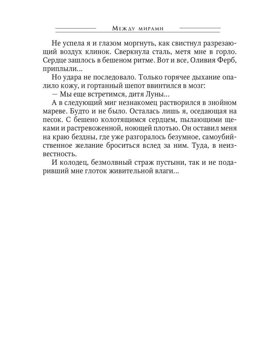 Между мирами, или Поцелуй для дракона
