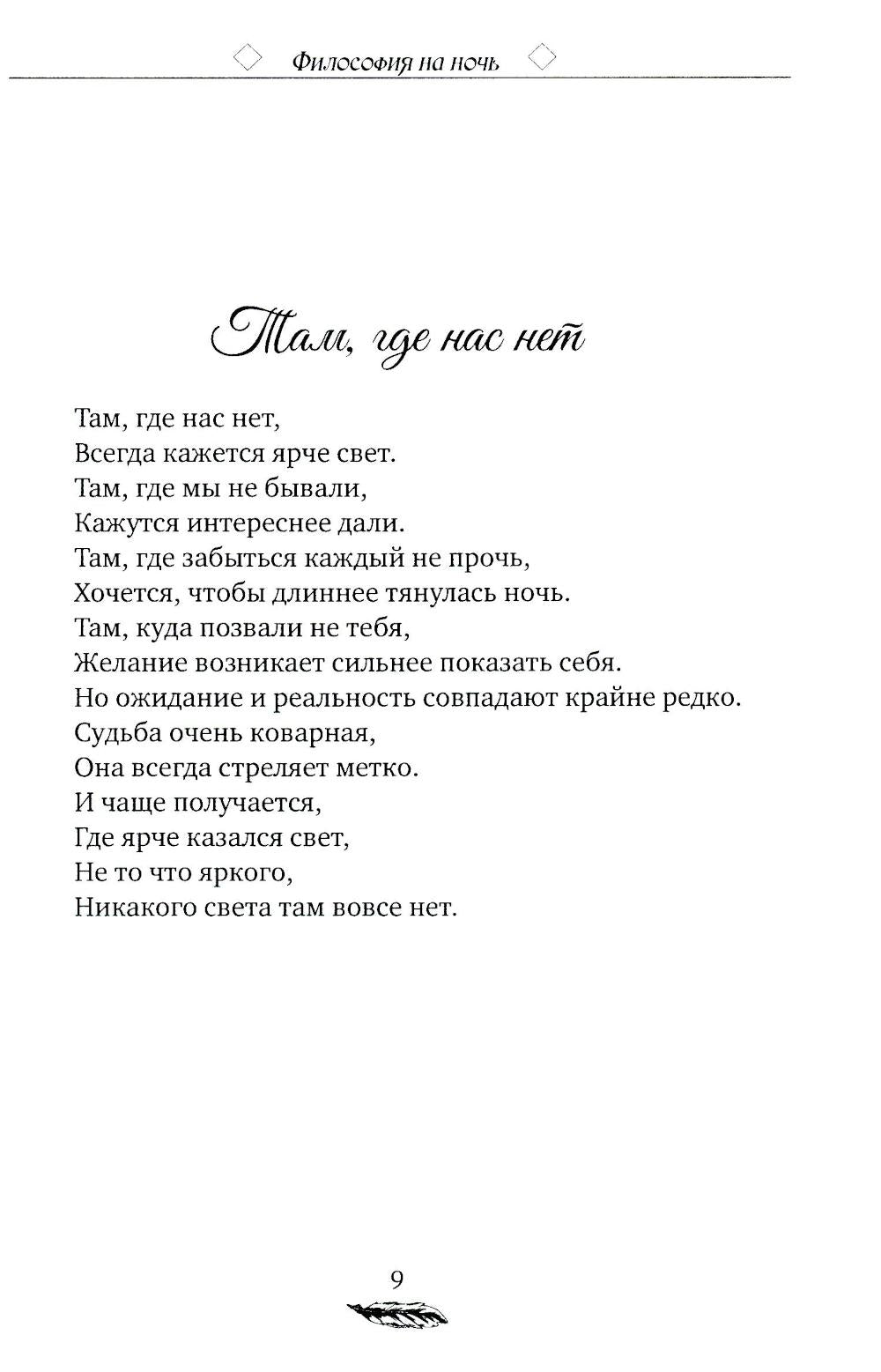 Философия на ночь