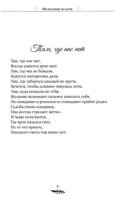 Философия на ночь