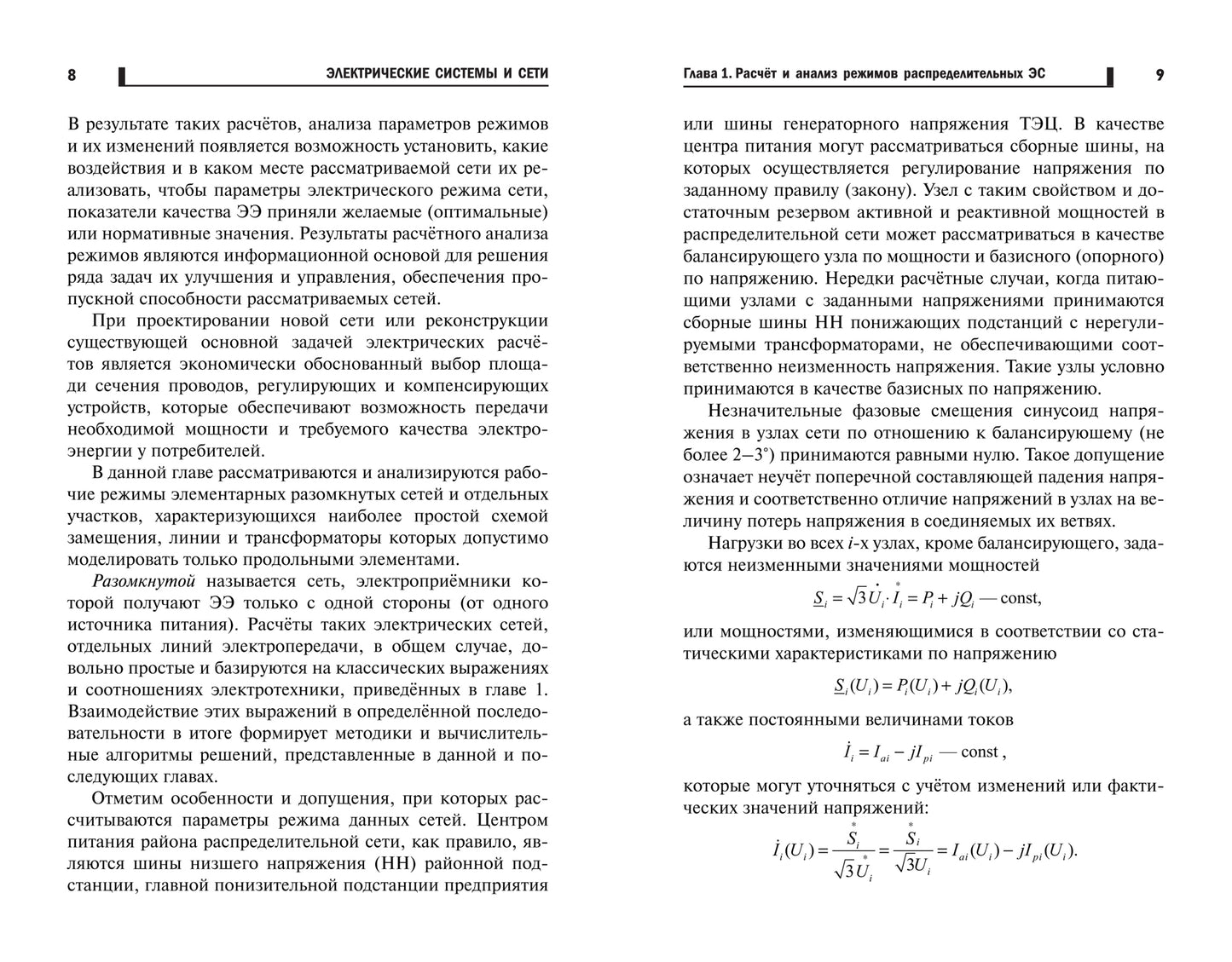 Электрические системы и сети: учеб. пособие