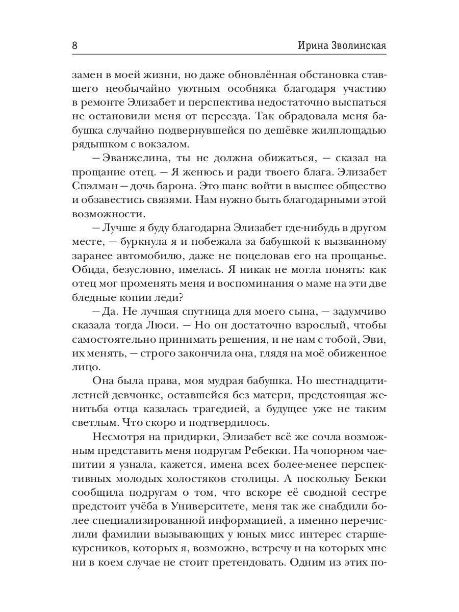 Рип.Литнет.Lеди и детектив,или Щепотка невез.