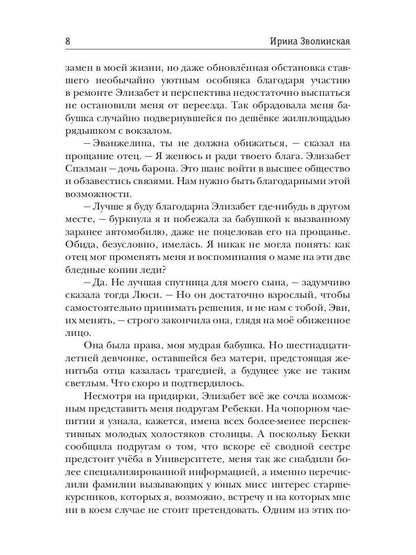 Рип.Литнет.Lеди и детектив,или Щепотка невез.