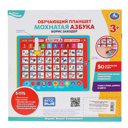 Сенсорный планшет ЗАХОДЕР БОРИС Мохнатая азбука, 150песен,стихов,звуков в кор. Умка в кор40шт