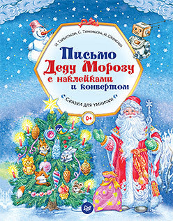 Le robinet de Moroz avec des autocollants et des convertisseurs