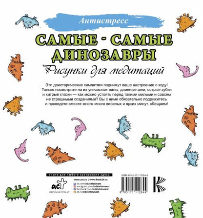 Самые-самые динозавры