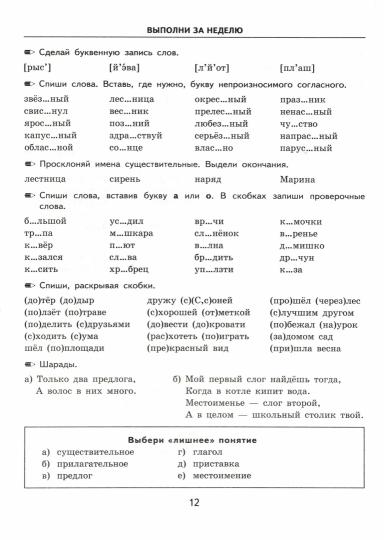 Тренир. прим. Рус. яз. 3кл Повтор. и закрепление