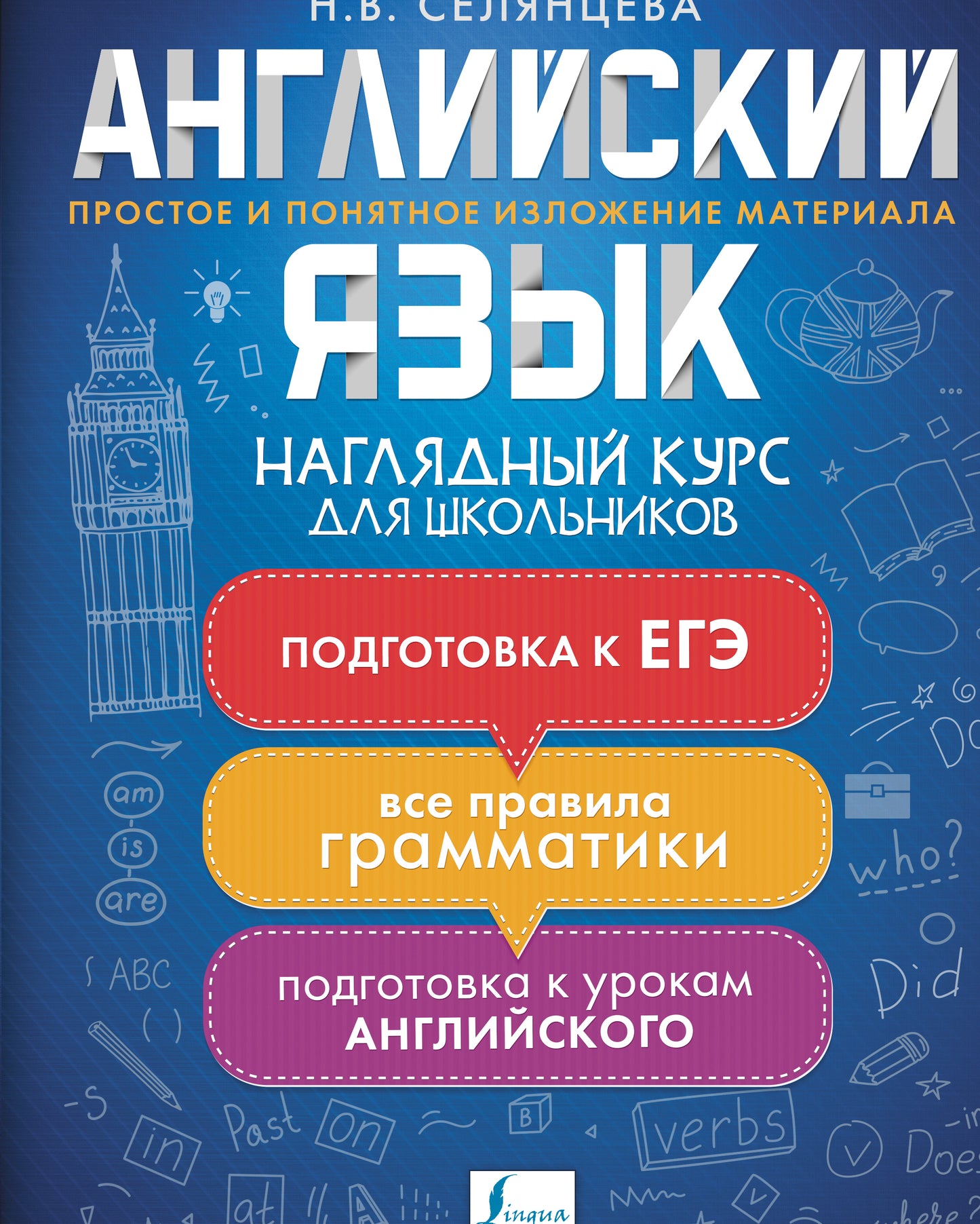 Английский язык. Cours supérieures pour les écoles