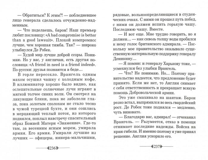 Как далеко до завтрашнего дня. Повесть о прадеде