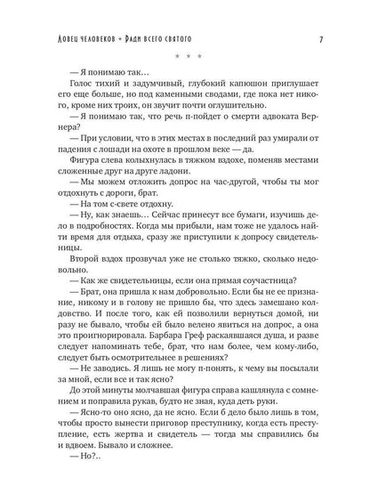 Ловец человеков + Ради всего святого (avec autographe)