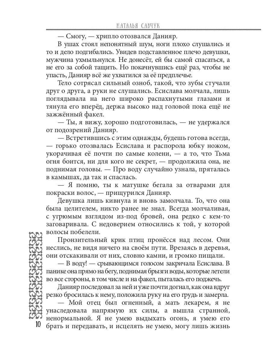 Пленница по ошибке. Mettre en place