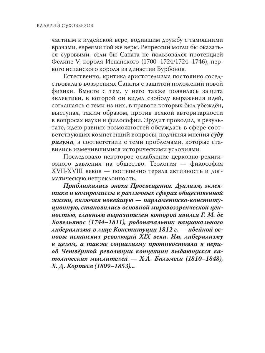 Révolution espagnole 1854-1856 гг. (Издательство Де Либри)