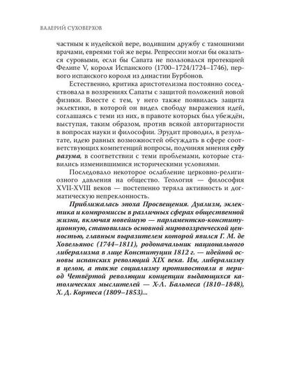 Révolution espagnole 1854-1856 гг. (Издательство Де Либри)