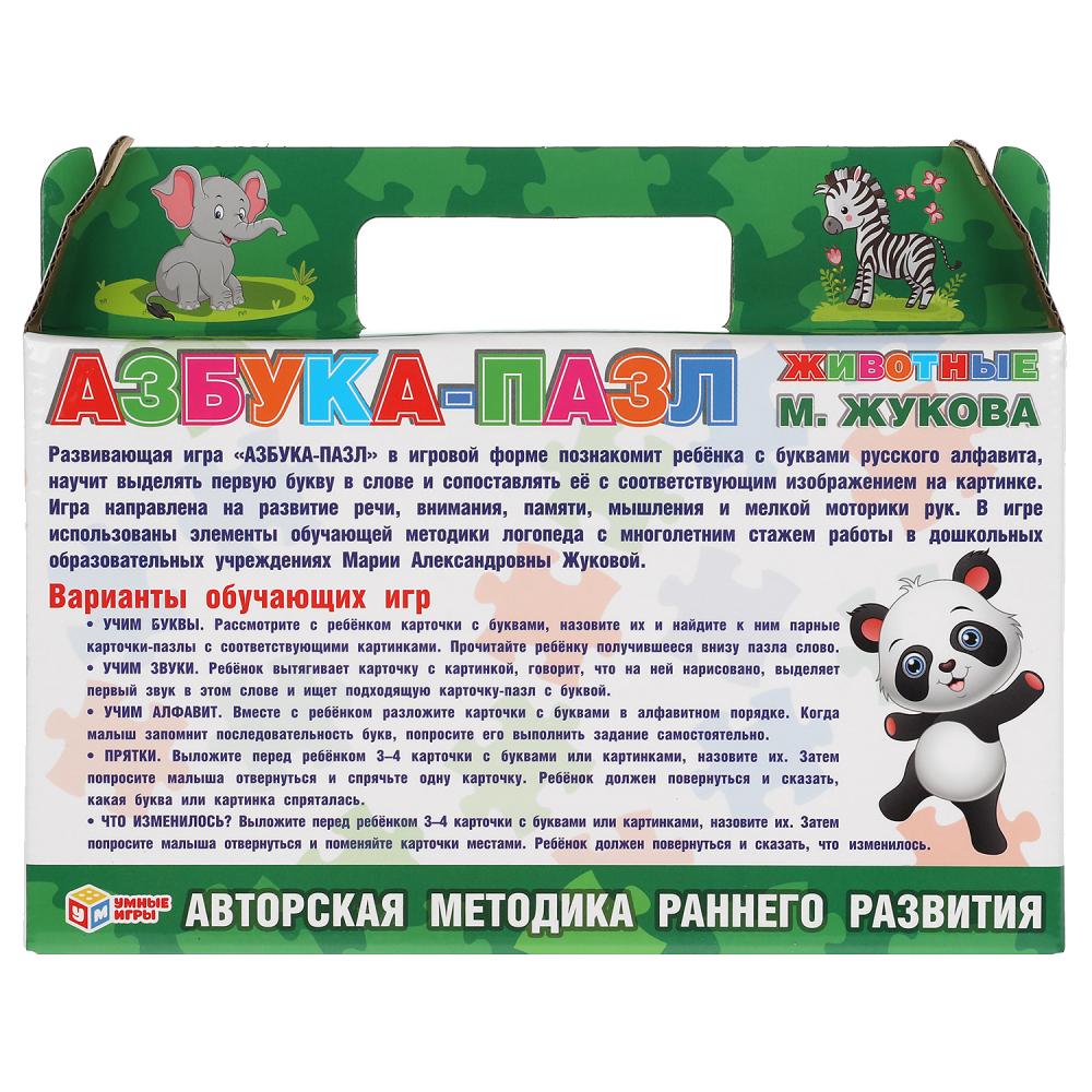 Азбука-пазл М.А Жукова, Животные. Игра в коробке-чемодан. 5 jeux, 64 jeux. Умные игры в кор.20шт