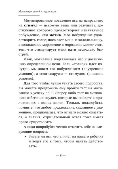 Мотивация детей и подростков. Книга для родителей