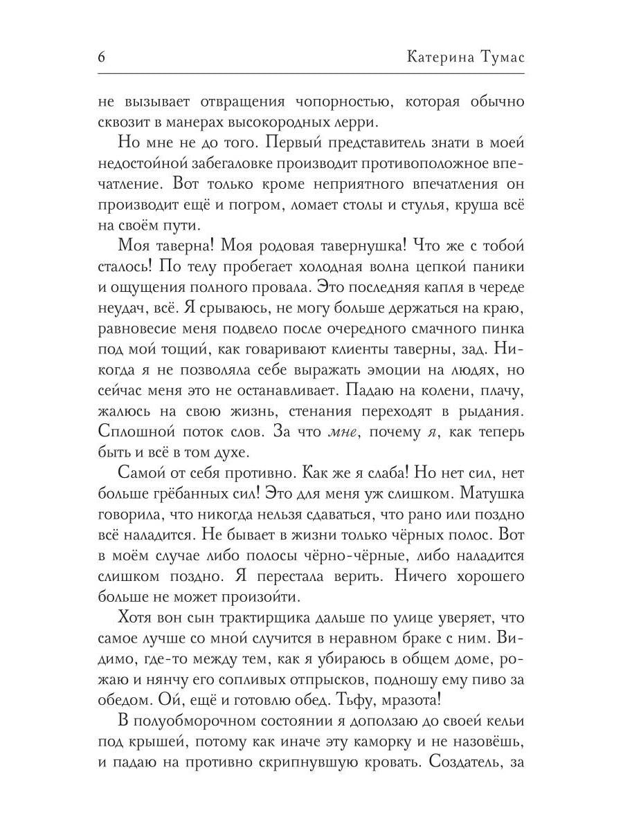 Хозяйка таверны в квартале воров