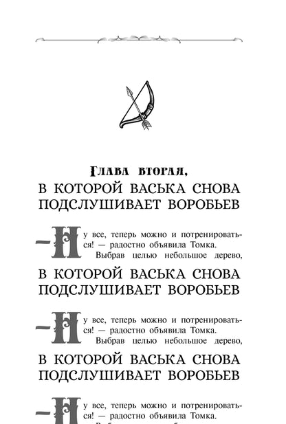 Крафтер-2, ou Зачарованный город. À 3 kn. Кн. 2: повесть