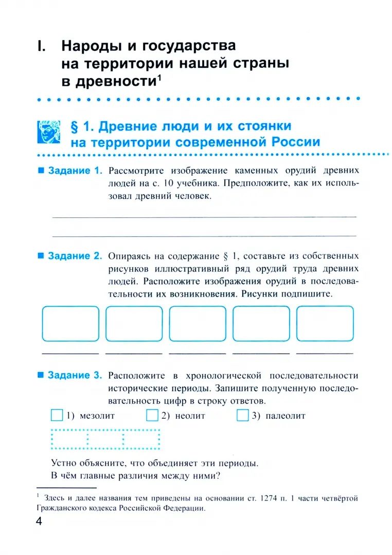 УМК. Р/Т ПО ИСТОРИИ РОССИИ 6 ТОРКУНОВ. Ч. 1. ФГОС НОВЫЙ (к новому учебнику)