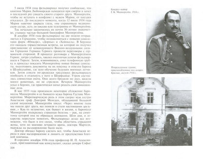 Маннергейм (2-е изд.)