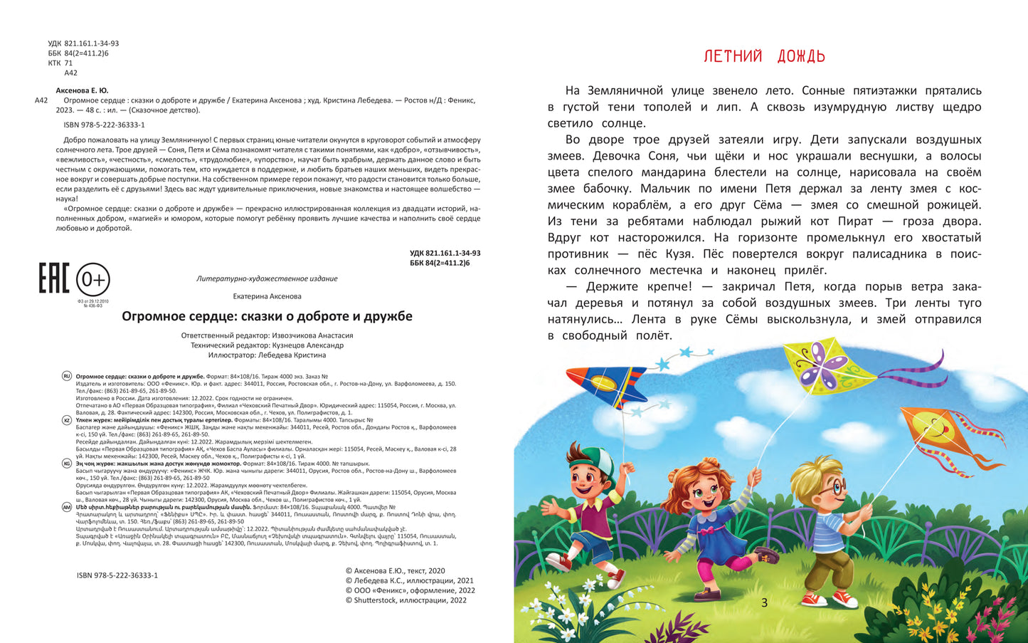 Огромное сердце: сказки о доброте и дружбе