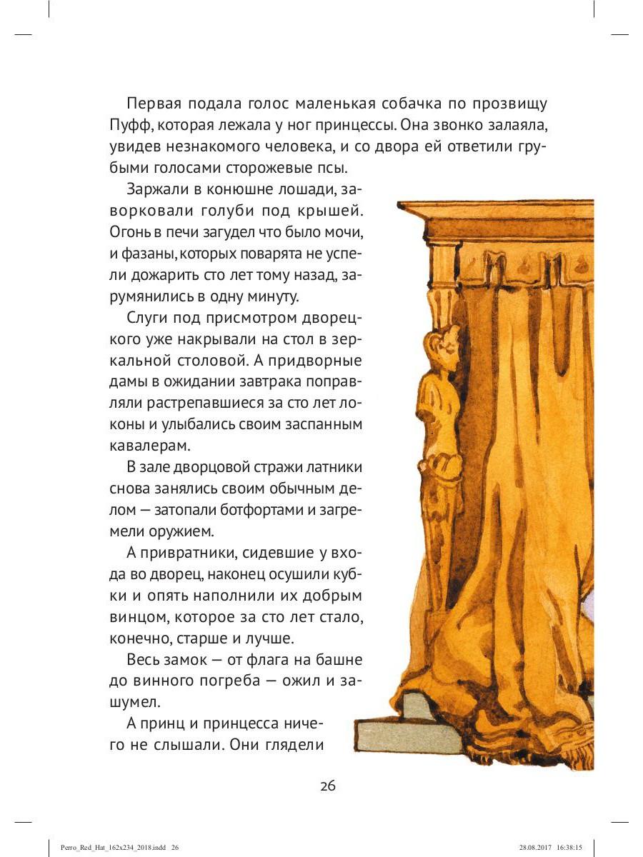 Красная шапочка : Волшебные сказки