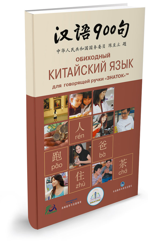 "Обиходный КИТАЙСКИЙ ЯЗЫК" для говорящей ручки "ЗНАТОК"