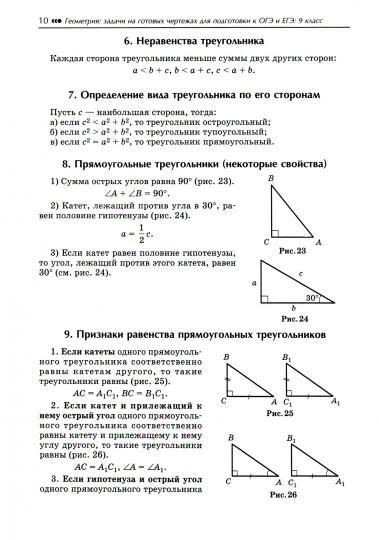 Геометрия:задачи на готовых чертежах:9 кл.:базовый