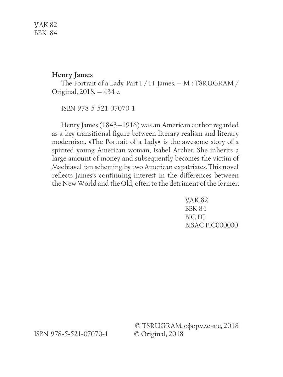 The Portrait of a Lady I = Женский портрет. Ч.1: на англ.яз