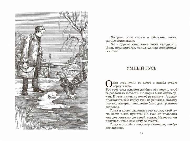 Великие путешественники. Рассказы для детей