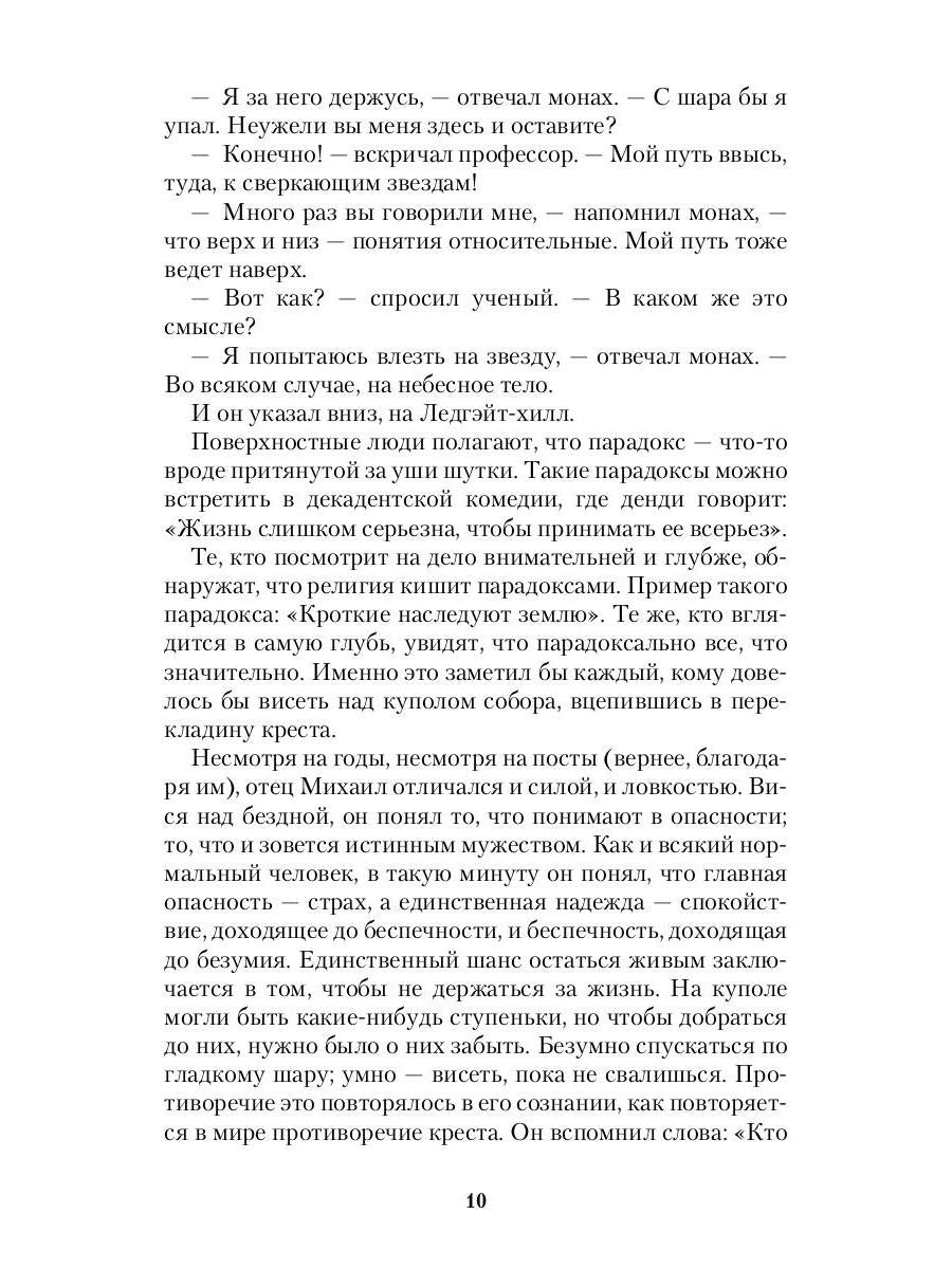 Шар и крест: роман
