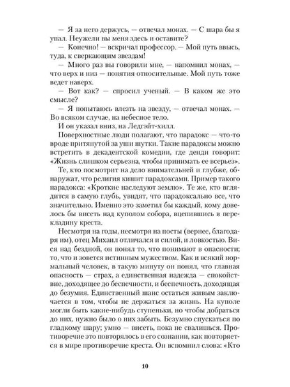 Шар и крест: роман