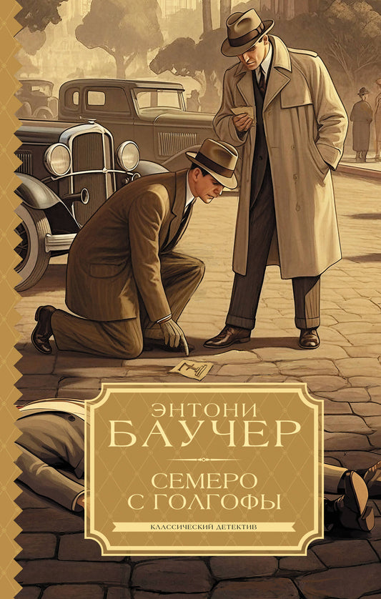 Seméro avec les golfeurs