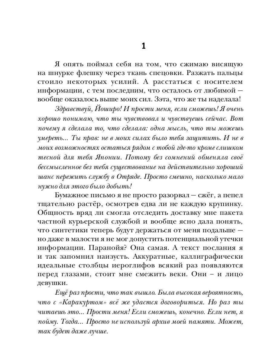 Наездник. Книга 2. Pas de leader