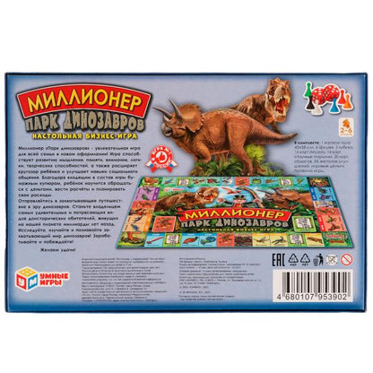 Millionnaire. Parc dinosaures. Настольная бизнес-игра. 217х330х27 mm. Умные игры. dans le cor.20шт
