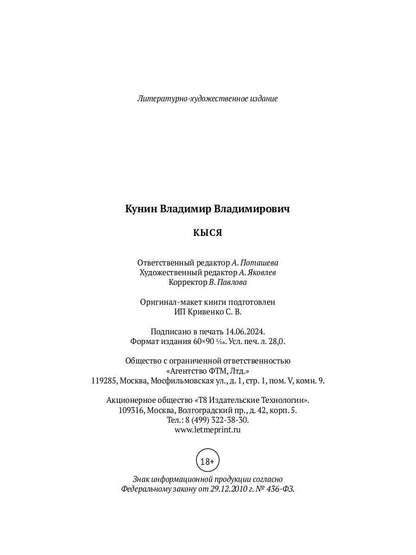 Кыся: сборник повестей