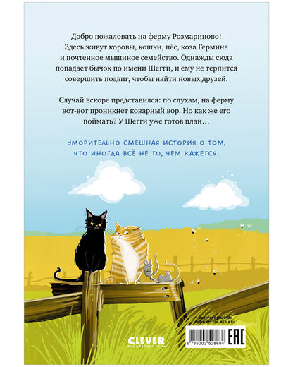 Переполох на ферме. Как поймать вора