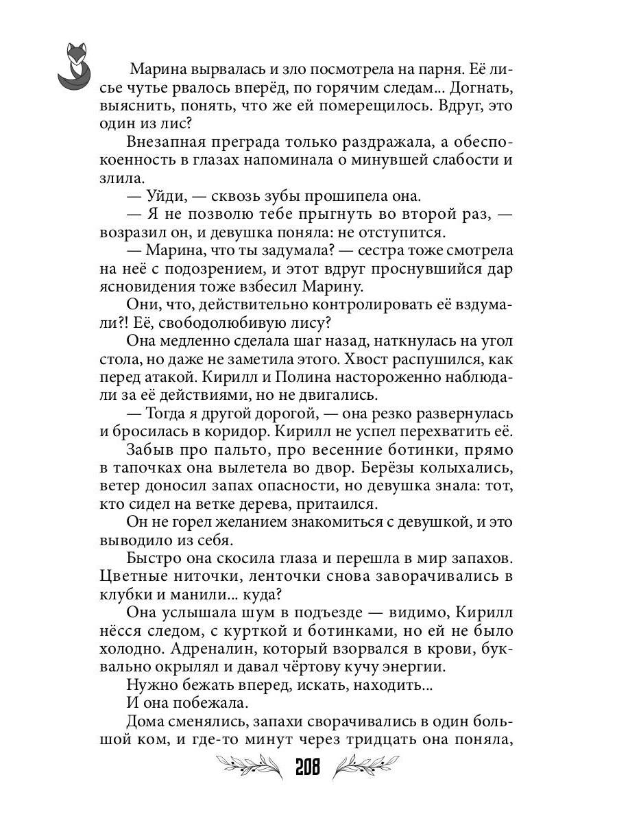 Лисья кровь (с автографом)