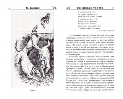 ОССВР Охота с собаками на Руси. X - XX вв. (16+)