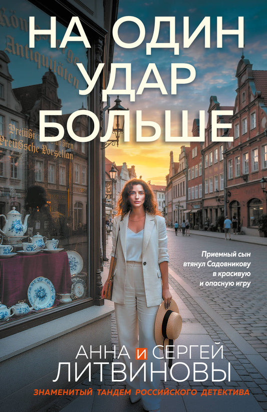 На один удар больше