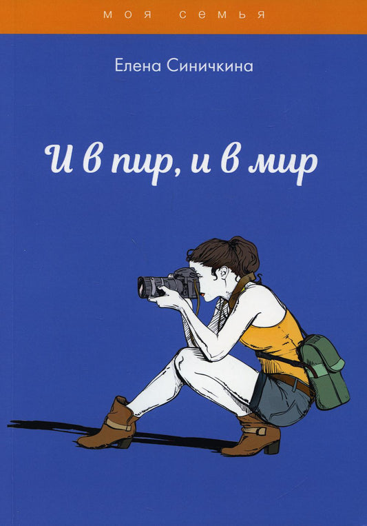 Et dans mon cœur, et dans mon cœur