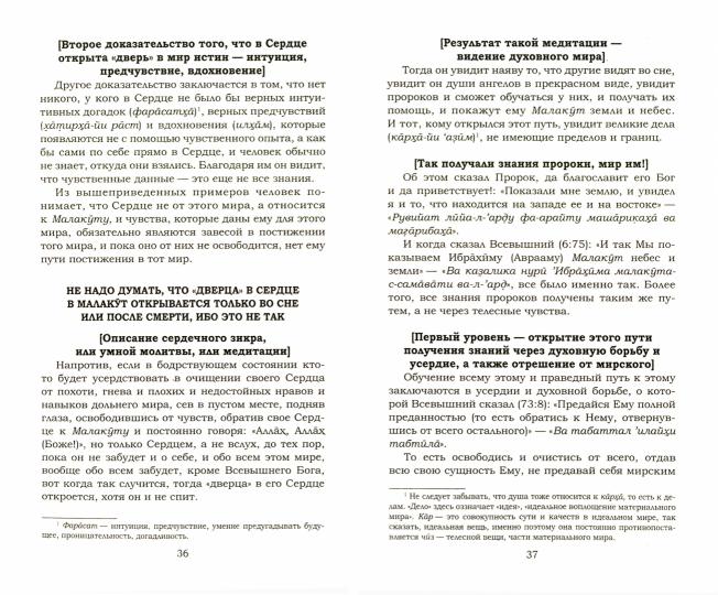 C'est vrai. Уроки имама Ал-Газали