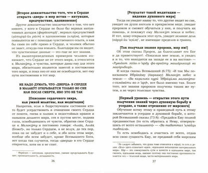 C'est vrai. Уроки имама Ал-Газали