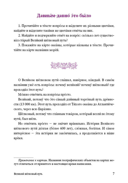 Великий шелковый путь 2-е изд.