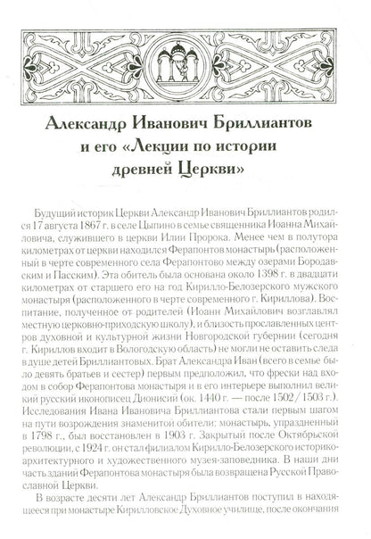 Лекции по истории древней Церкви