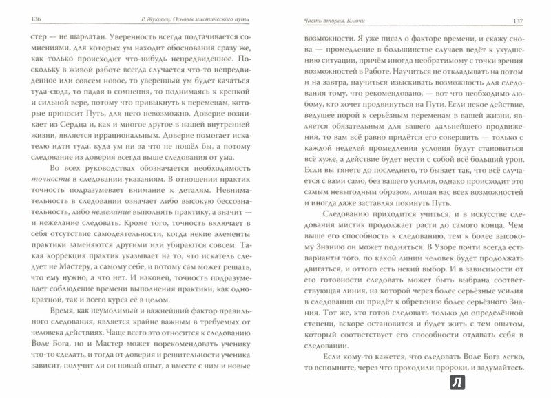 Основы мистического пути (переплет)