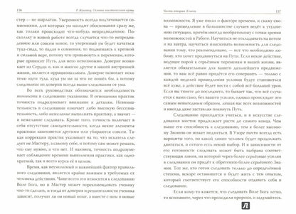 Основы мистического пути (переплет)